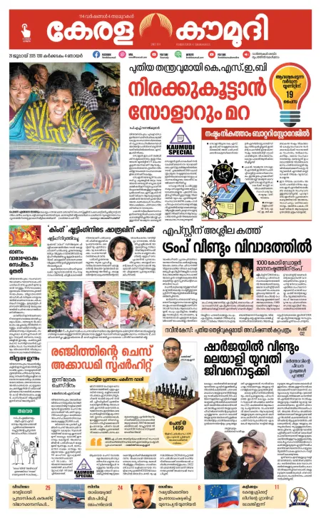 Kaumudy Epaper